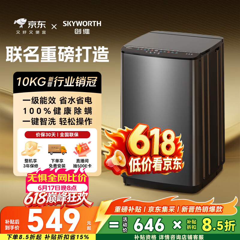 创维10公斤波轮洗衣机全自动京东自营 宿舍租房神器 一级能效 家用省水电 以旧换新  补贴 T100X
