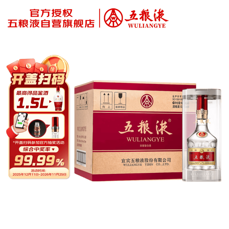 五粮液普五八代浓香型白酒 52度500ml*6 原箱 官方授权 酒厂直供 618