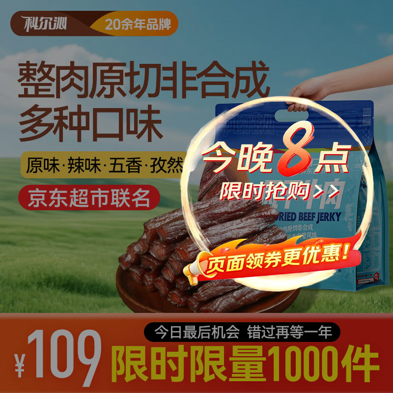 科尔沁手撕风干牛肉干 混合口味618g量贩装 健身代餐高蛋白解馋休闲零食