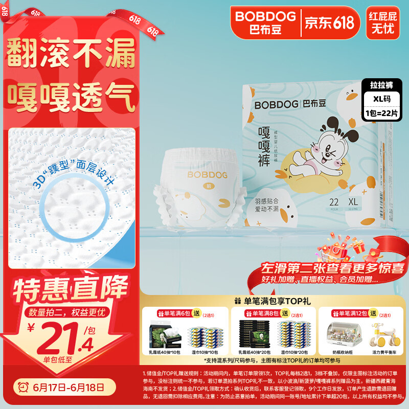 巴布豆（BOBDOG）嘎嘎裤拉拉裤XL22片(11.5-14kg)防漏透气 婴儿尿不湿夏季超薄干爽