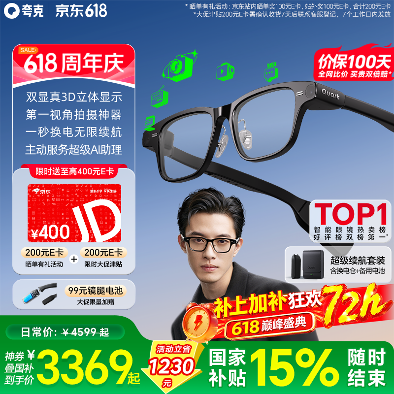夸克AI显示眼镜S1 千问AI助手 3D立体双显AR智能眼镜 无限续航导航拍摄录像翻译提词【最快当日达】