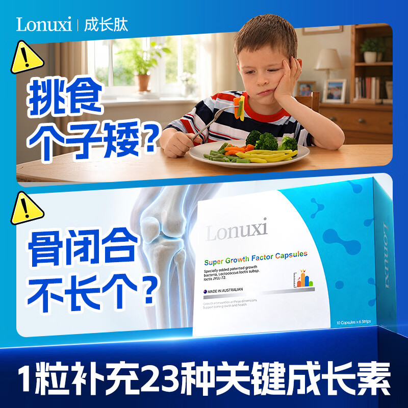Lonuxi【百万热销】澳洲进口助长高赖氨酸γ氨基丁酸青少年生长激素因子