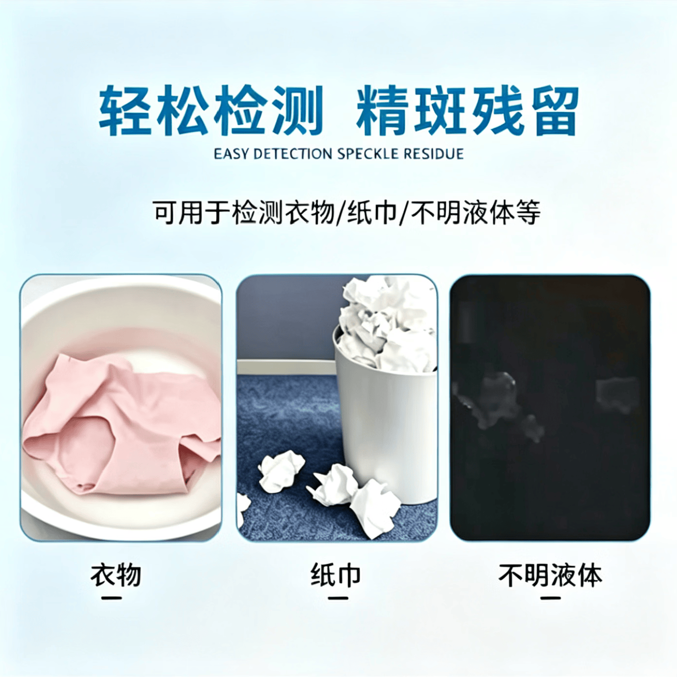精斑检测喷剂婚外情外遇出轨检测喷雾内裤床单精子液忠诚度 10ml