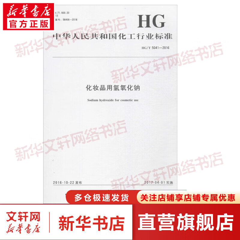 化妆品用氢氧化钠