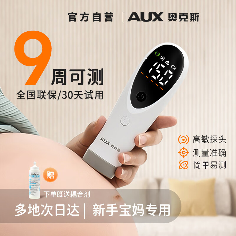 奥克斯（AUX）胎心仪医用多普勒胎心监测仪孕妇家用专业测胎儿监护仪器听诊器P601