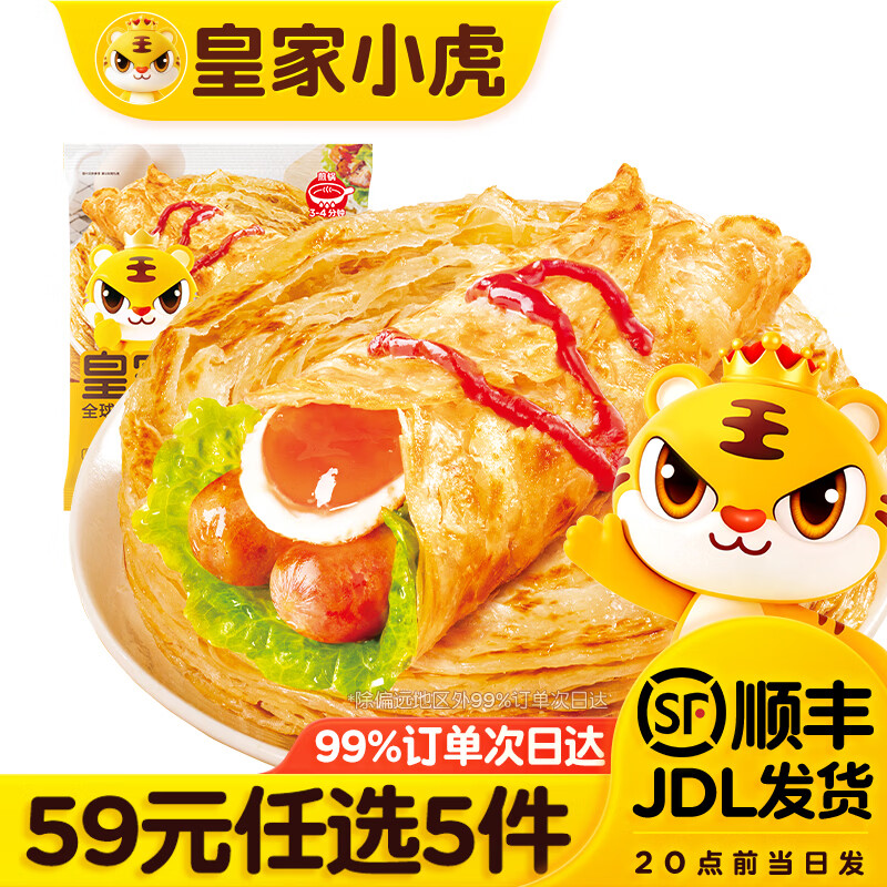 皇家小虎脆皮烤肠鸡肉卷午餐肉虾饼培根烧麦肉肉4手抓饼80g*10片仅15.99元 皇家小虎脆皮烤肠鸡肉卷午餐肉虾饼培根烧麦肉肉4手抓饼80g*10片仅15.99元