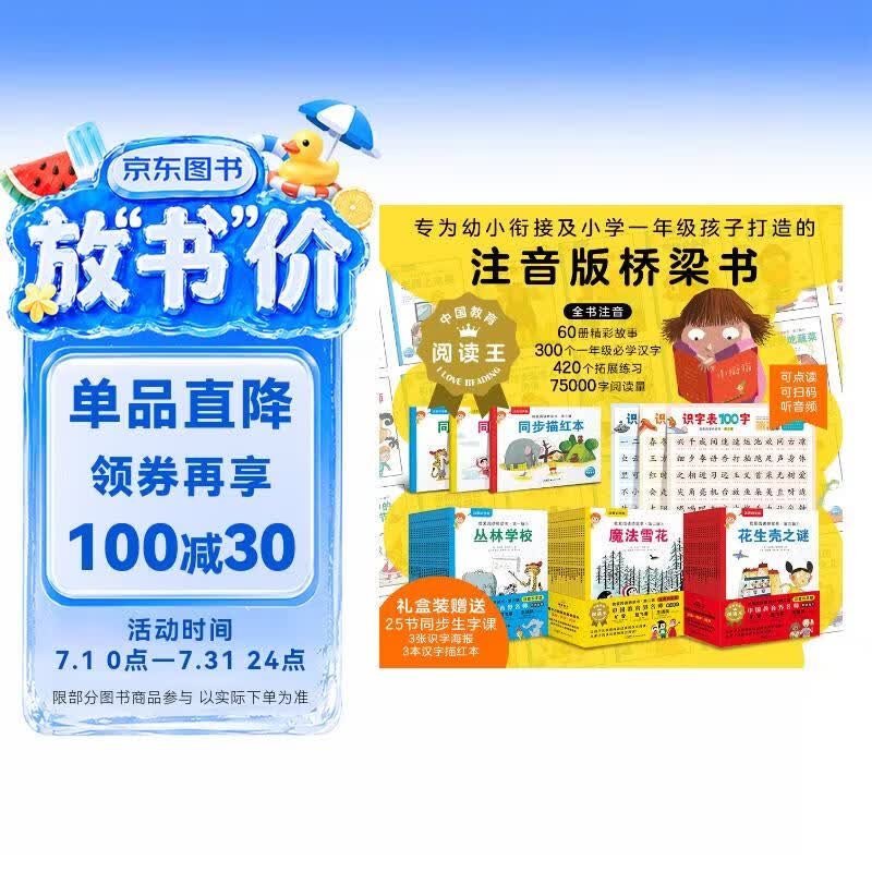我爱阅读桥梁书汉语注音识字版红黄蓝系列套装全60册 5-8岁幼小衔接小学生一二年级儿童汉语分级阅读注音版桥梁书课外阅读儿童书籍读物附汉字描红本和识字海报暑期阅读