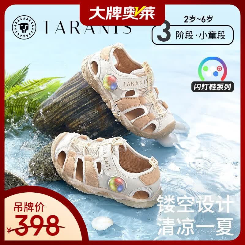 泰兰尼斯夏季新款包头儿童凉鞋镂空透气软底防滑男宝宝露营鞋 白/杏色 28 内长17.5cm 适合脚长17.0cm