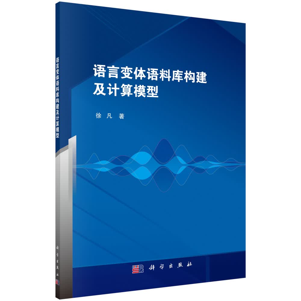 语言变体语料库构建及计算模型详情图