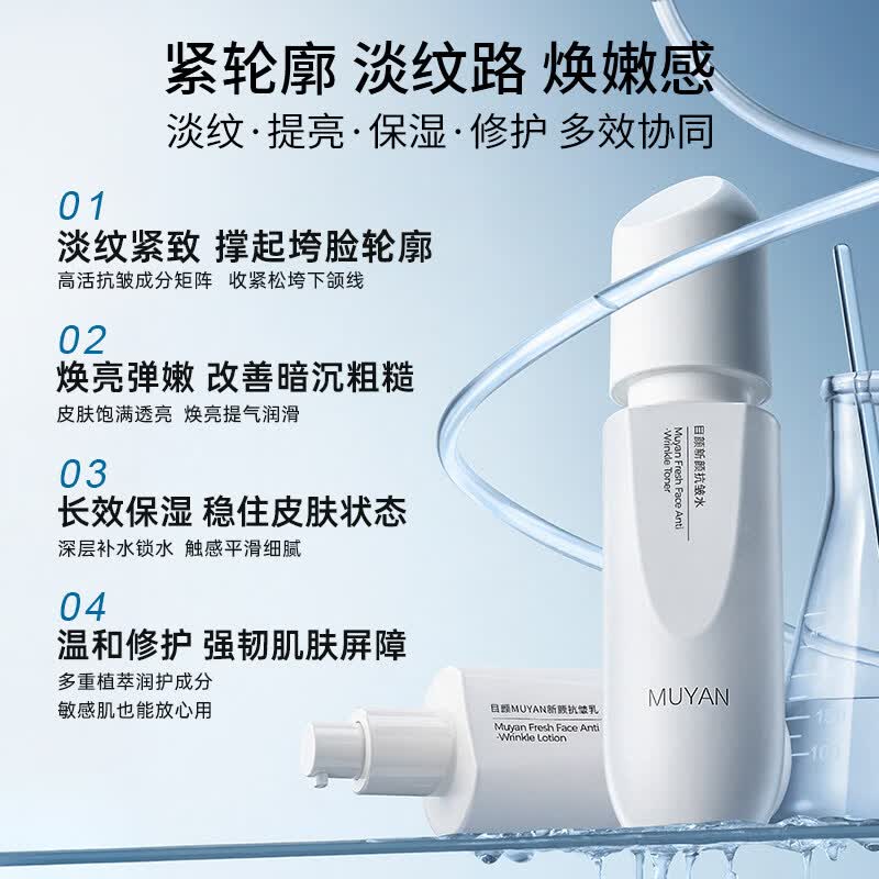 目颜(MUYAN)水乳套装抗皱紧致保湿补水护肤套装敏感肌女士礼盒官方正品 【热卖推荐】抗皱水乳套装