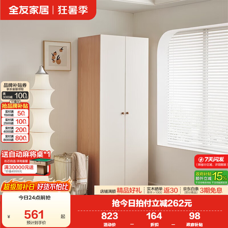 全友家居原木奶油风成品衣柜加顶柜组合家用小户型衣柜子衣橱卧室家具 【原木奶油风】0.6*1.8m二门衣柜 储物空间大+多尺寸+超高