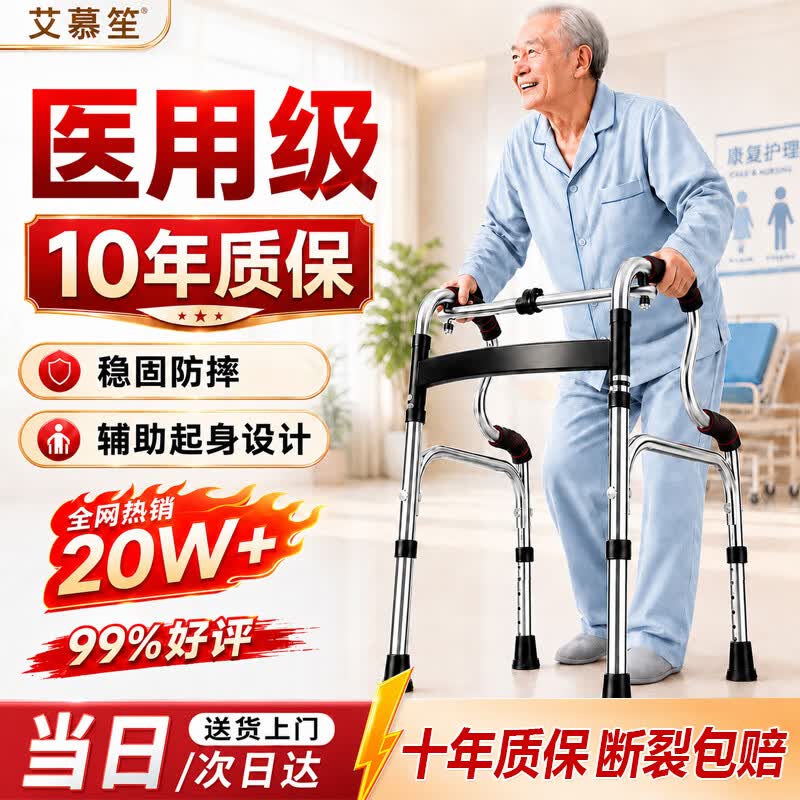 艾慕笙助行器老人专用助力行走器康复辅助起身行走防滑稳固医用