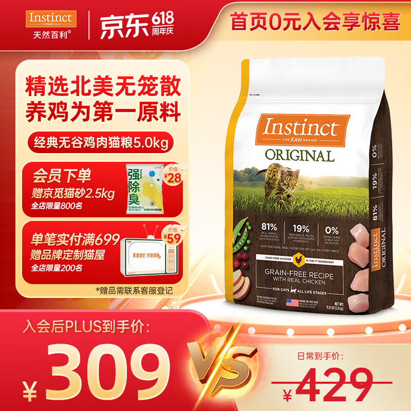 百利无谷鸡猫粮11磅 赠京觅猫砂2.5kg 264元 - 86线报