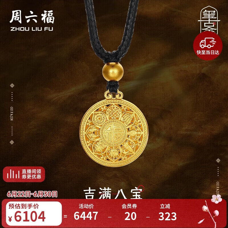 周六福八宝罗盘古法黄金吊坠足金生日礼物计价A0413202 黑绳 约4.36g