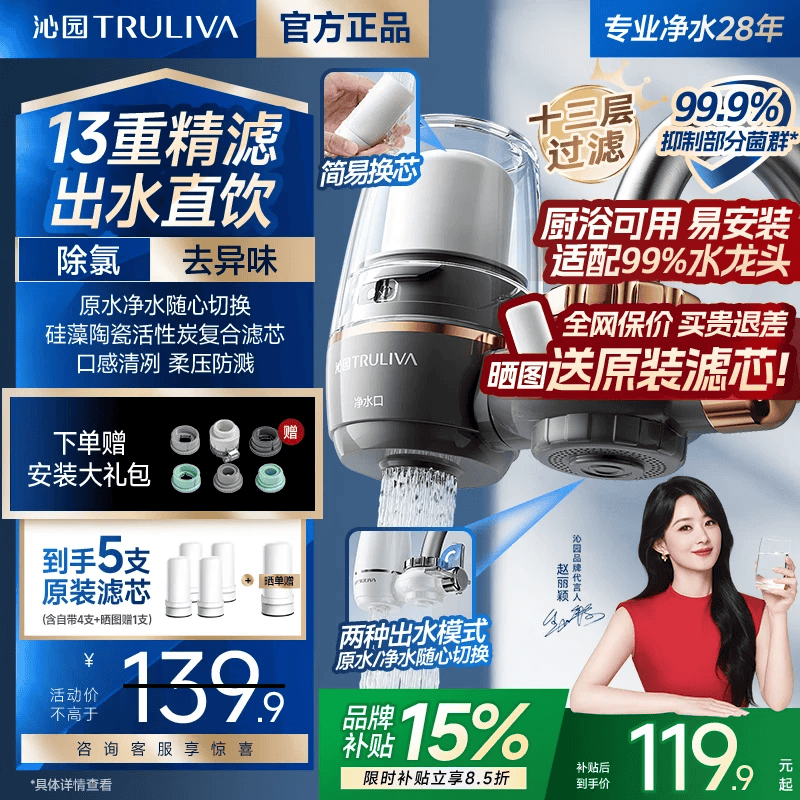 沁园（TRULIVA）净水器家用水龙头过滤器直饮自来水滤水器前置超滤厨房卫生间通用除水垢余氯双出水可清洗滤芯多层 一机四芯【13级精过滤丨2年半免换芯】