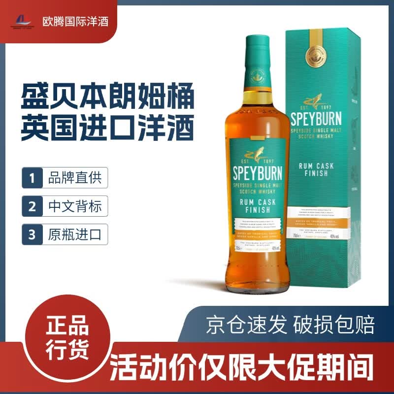 盛贝本单一麦芽苏格兰威士忌 原瓶进口+高端礼盒 波本桶雪莉桶 品牌直发 盛贝本朗姆桶 700ml 1瓶
