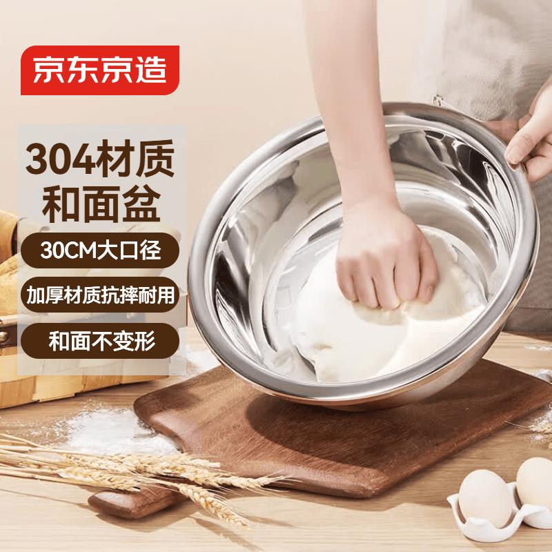 京东京造304不锈钢盆大号和面盆食品级加厚揉面盆家用大盆厨房洗菜盆面盆打蛋盆发面盆30CM