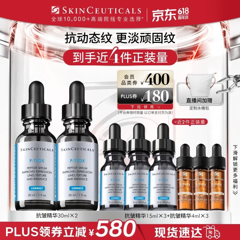 修丽可抗皱精华30ml*2 护肤品多肽抗老淡纹紧致PTIOX生日礼物送女友