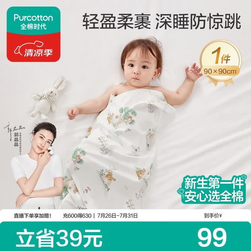 全棉时代婴儿包单针织包巾纯棉抱被新生儿薄空调盖毯包被童话树屋90×90cm