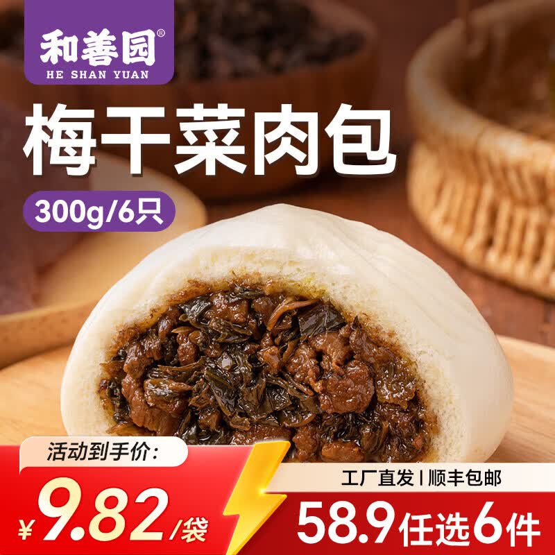 和善园【58.9元任选6件】豆沙粉丝包肉包馒头早饭包子懒人食品儿童生鲜 梅干菜肉包300g(6只)