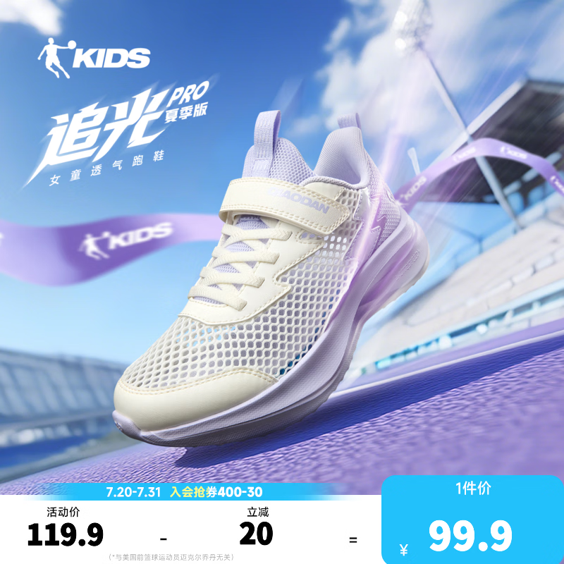 乔丹（QIAODAN）追光Pro|儿童跑步鞋女童2026夏季新款童鞋软底休闲透气网面运动鞋 象牙白/木棉紫【夏季透网】 34