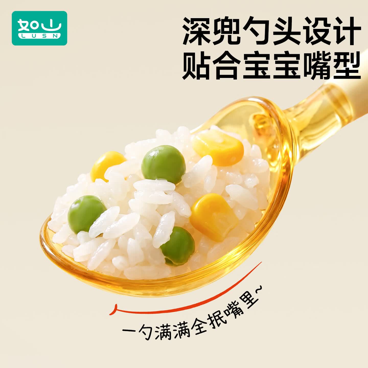 如山（LUSN）宝宝自主进食勺子学吃饭婴儿PPSU训练勺套装婴儿童餐具辅食勺 PPSU硅胶弯弯勺-里瑟米【赠收纳盒】