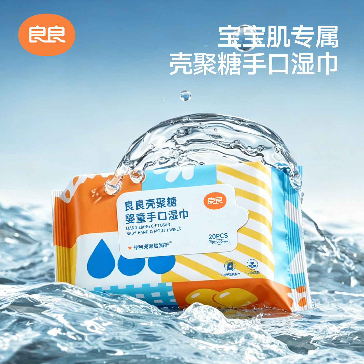 良良（liangliang）婴儿湿巾壳聚糖手口专用湿巾带盖宝宝新生儿屁屁可用加厚湿纸巾 【壳聚糖】 20抽 1包