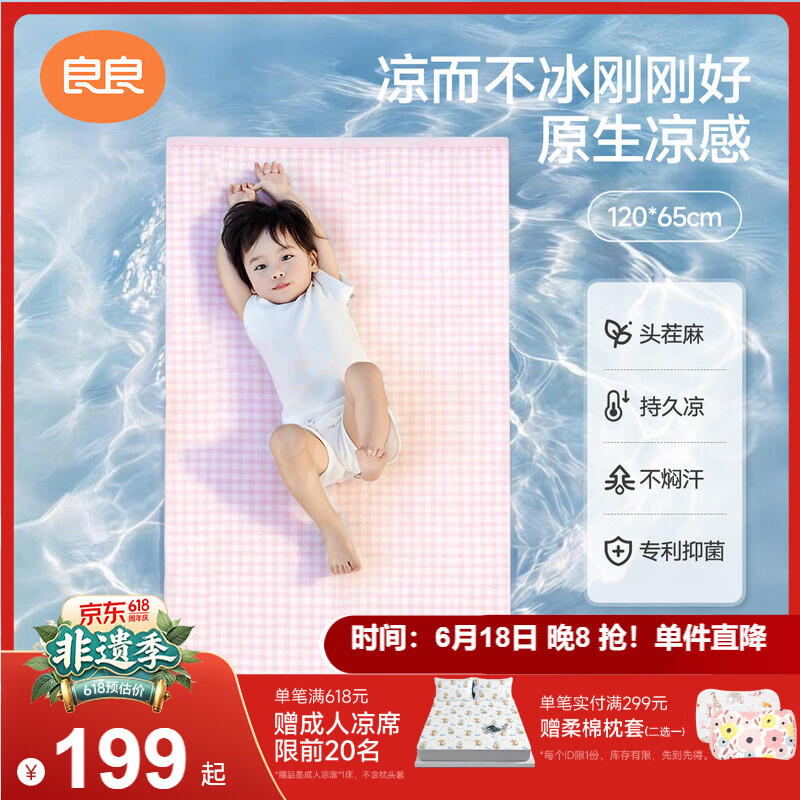 良良婴儿凉席幼儿园儿童新生儿凉席天丝苎麻野粉120*65cm