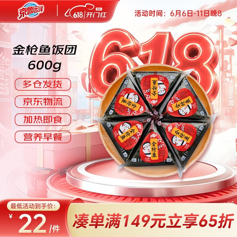 京鲁远洋金枪鱼三角海苔饭团600g 6枚装 儿童早餐 便利店711同款