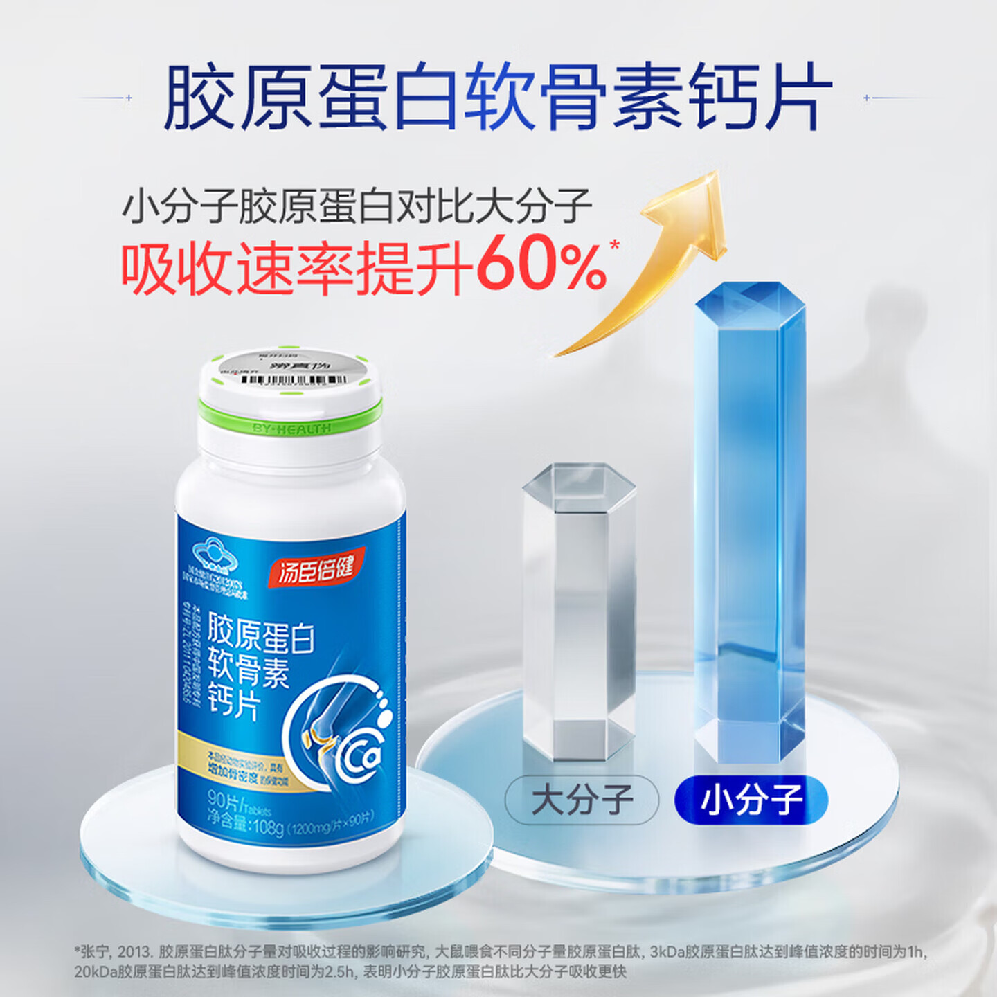 汤臣倍健软骨素钙片90片*2 骨胶原蛋白 可搭配氨糖 维骨力 软骨素 90片*3瓶 【礼盒装】