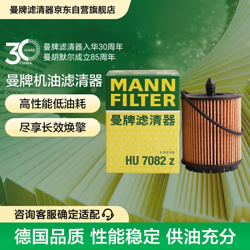 曼牌滤清器(MANNFILTER)机油滤清器机油滤芯HU6007x/HU7082Z迈锐宝君威/越GL8赛威荣威950