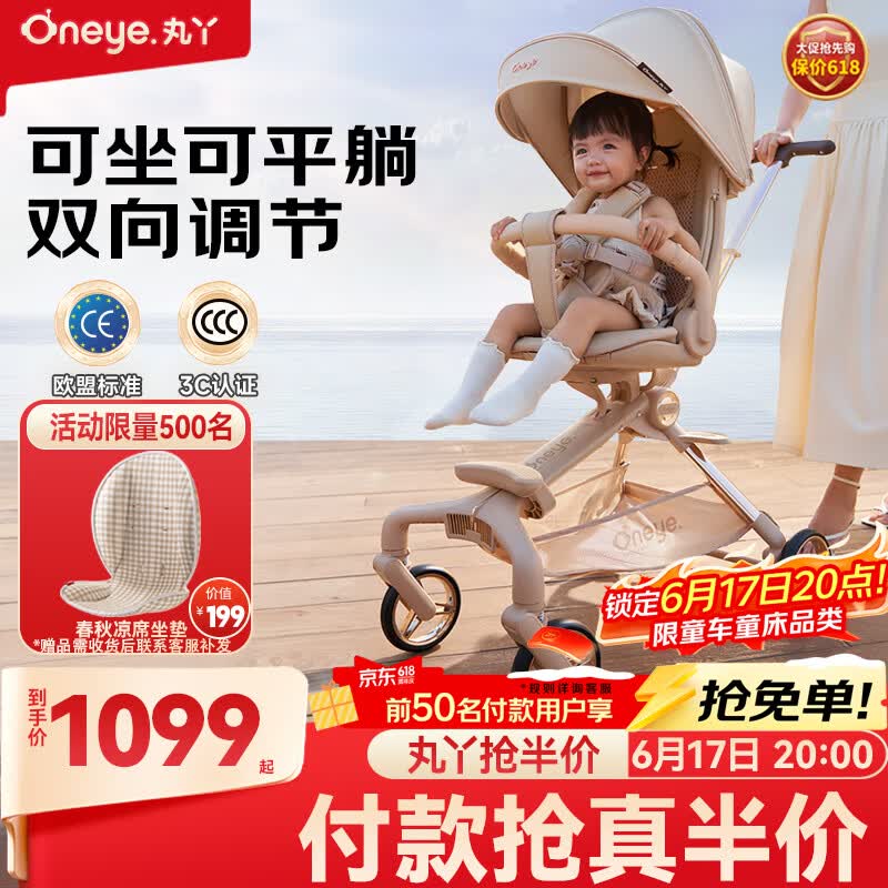 丸丫T6-2遛娃神器高景观婴儿推车可坐可躺轻便折叠可换向香槟金PLUS