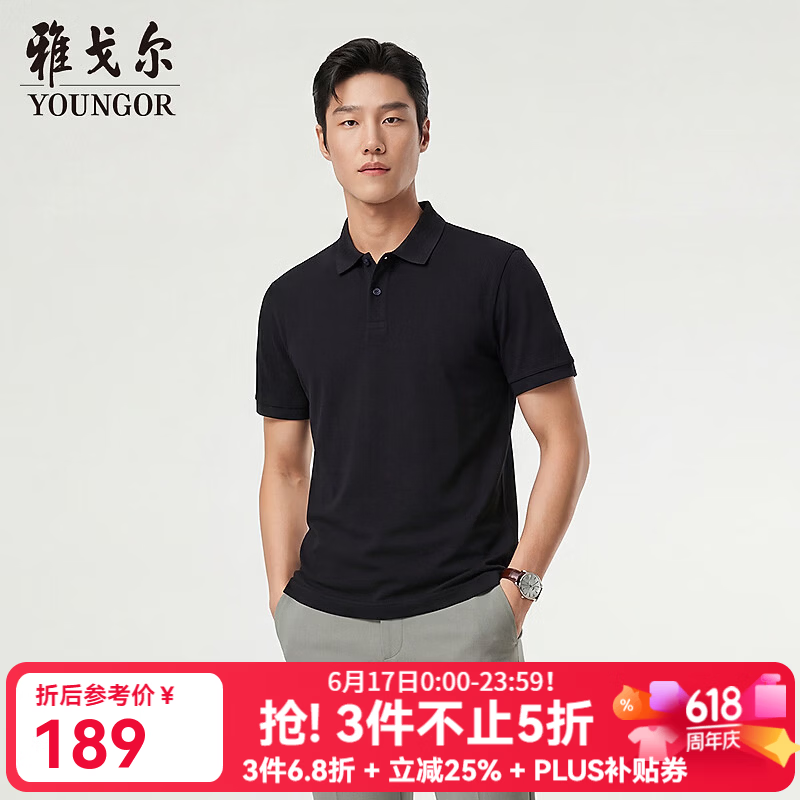 雅戈尔（YOUNGOR）短袖POLO衫男棉混纺珠地凉感抗菌POLO衫舒爽透气2026新品 黑色VSET513134AFA L （推荐135-150斤）