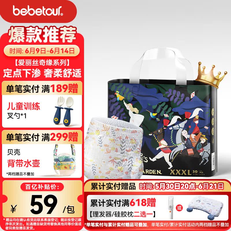 bebetour爱丽丝奇缘拉拉裤3XL30片(17kg以上)夜用尿不湿奢柔舒适定点下渗