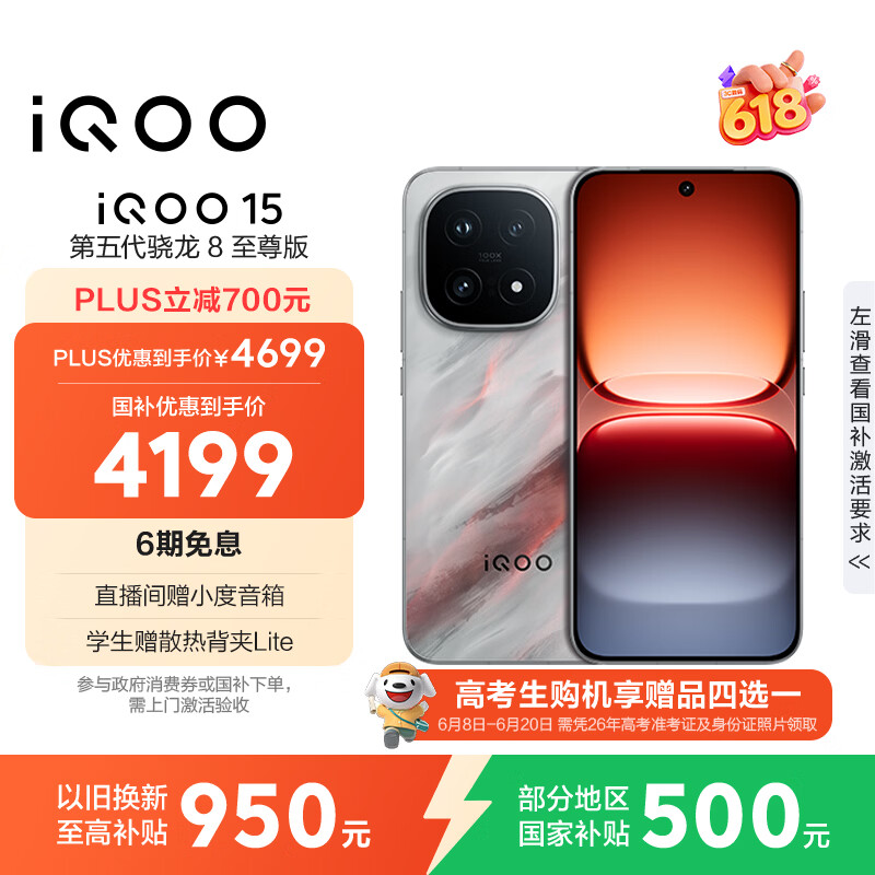 vivo iQOO 15 16GB+512GB 凌云 第五代骁龙8至尊版 2K 三星珠峰屏 国家补贴 iqoo15游戏电竞手机