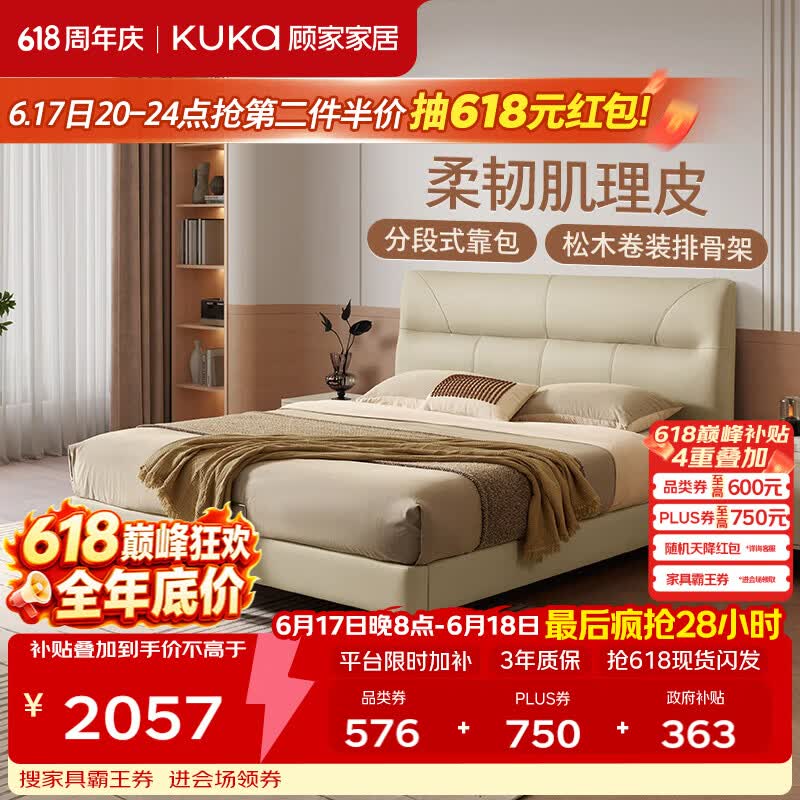 顾家家居（KUKA）主卧大床双人床2026新款头层牛皮床月牙米高脚1.8+独袋弹簧乳胶垫