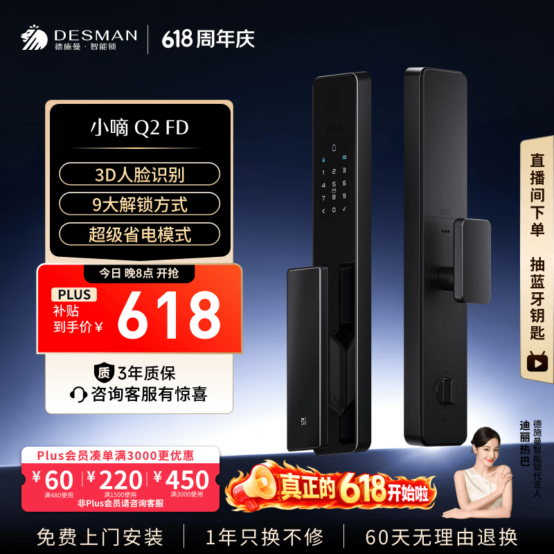 德施曼（DESMAN）智能门锁人脸识别指纹密码锁防盗门锁全自动智能锁电子锁小嘀Q2FD Q2FD