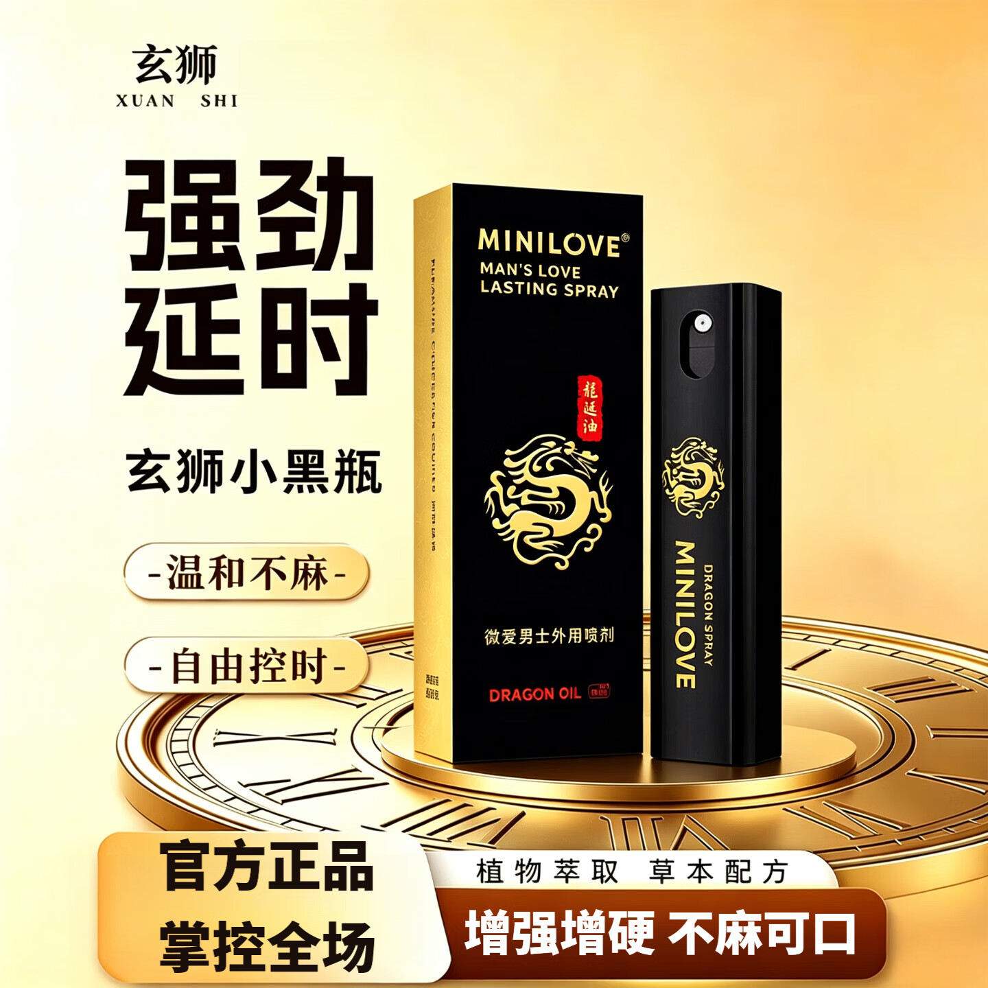 玄狮男士小黑瓶喷I雾【官方甄选】科学配方男士增强增硬不麻可口 一瓶装【快速起效】 【升级配方 畅快体验】