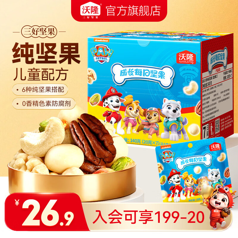 沃隆每日坚果炒货苹果干山楂开胃核桃腰果开心果儿童零食无添加大礼包 140g/盒儿童无添加纯坚果