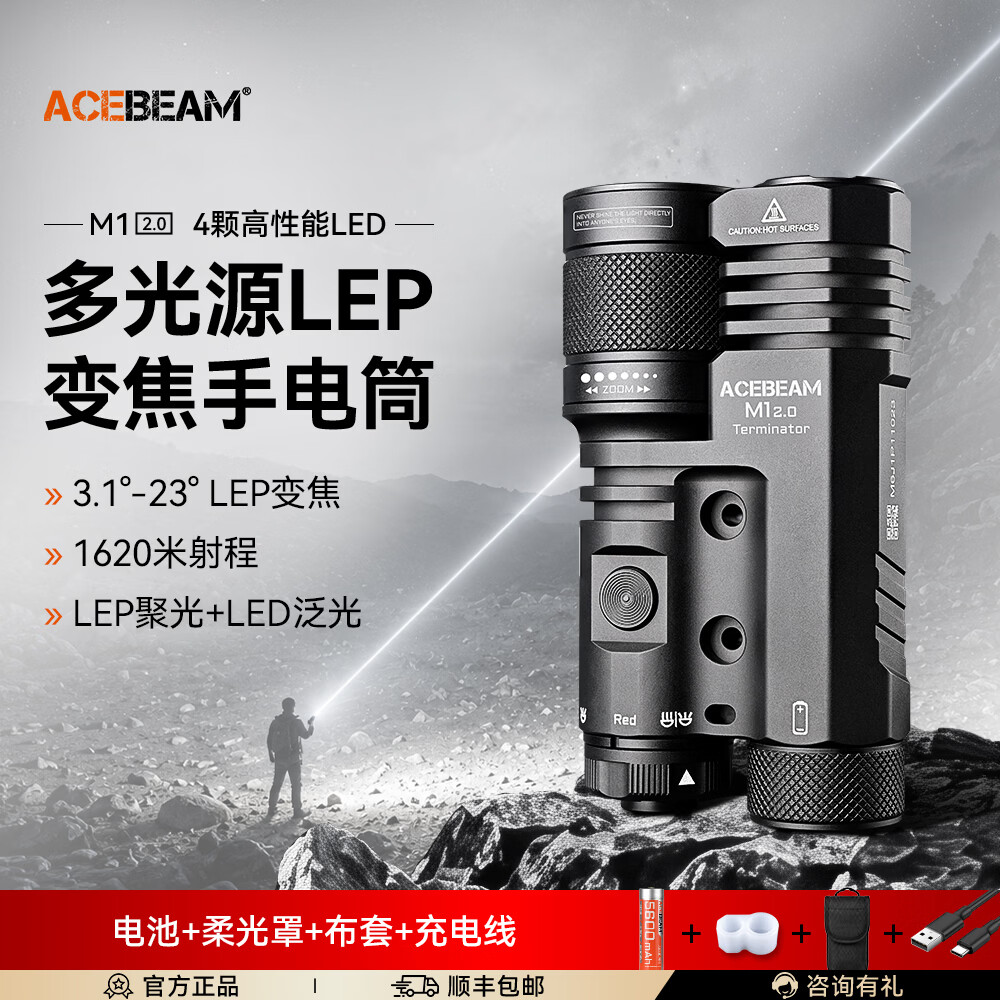 ACEBEAM M1 2.0聚泛多光源变焦LEP手电筒强光充电长续航超亮远射户外便携 黑色-高亮版-多光源变焦远泛切换（聚光+泛光+红光）