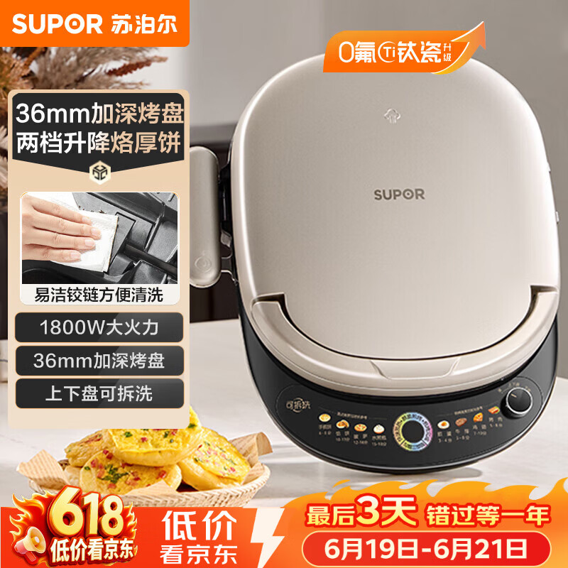苏泊尔自营电饼铛 116元 - 86线报