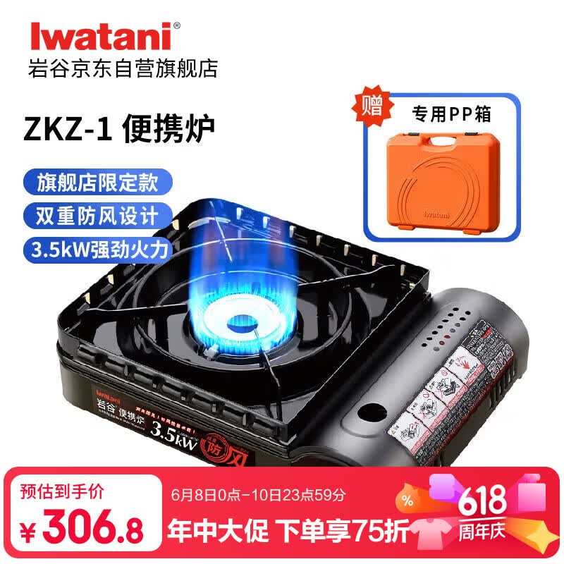 岩谷（Iwatani）户外双重防风卡式炉 便携炉露营火锅 3.5kW强劲火力 限定ZKZ-1