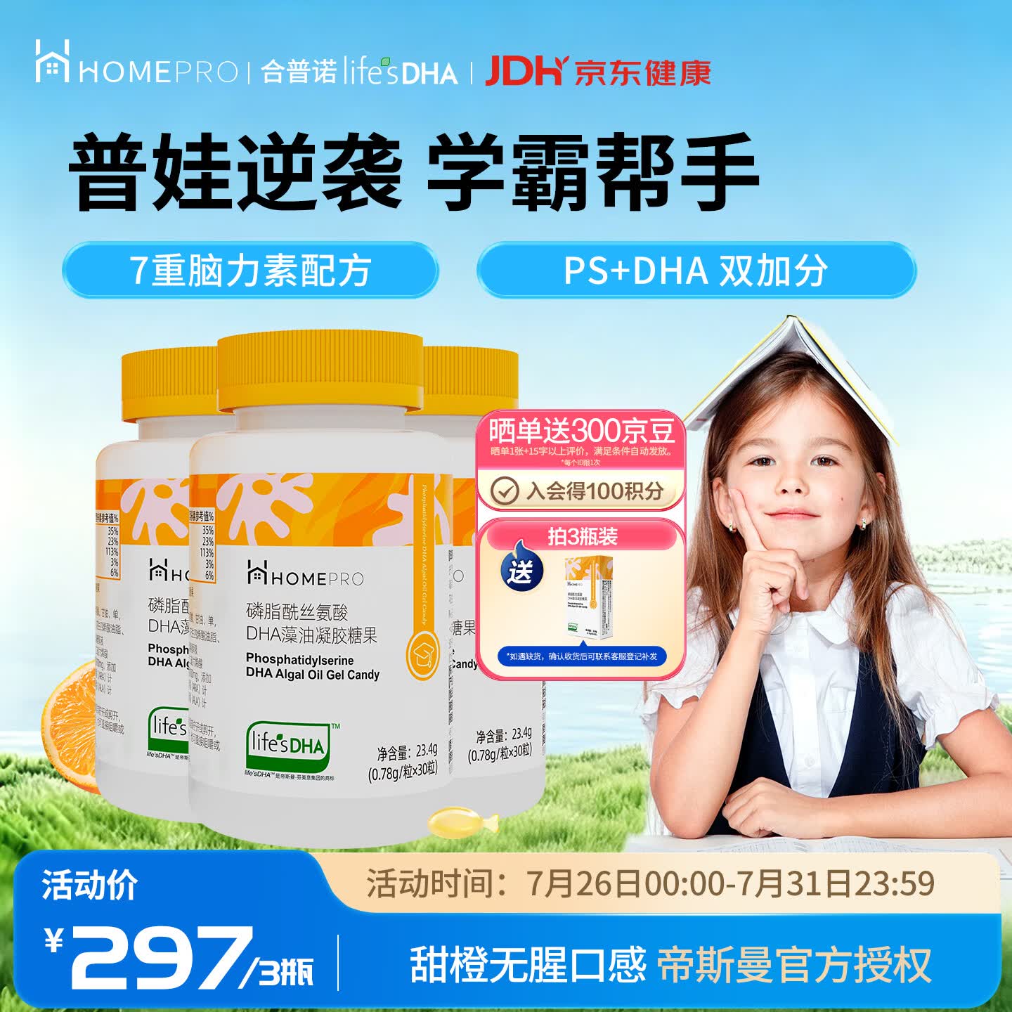 合普诺儿童帝斯曼备考DHA丸青少年学生PS磷脂酰丝氨酸3-6-18岁3瓶*30粒