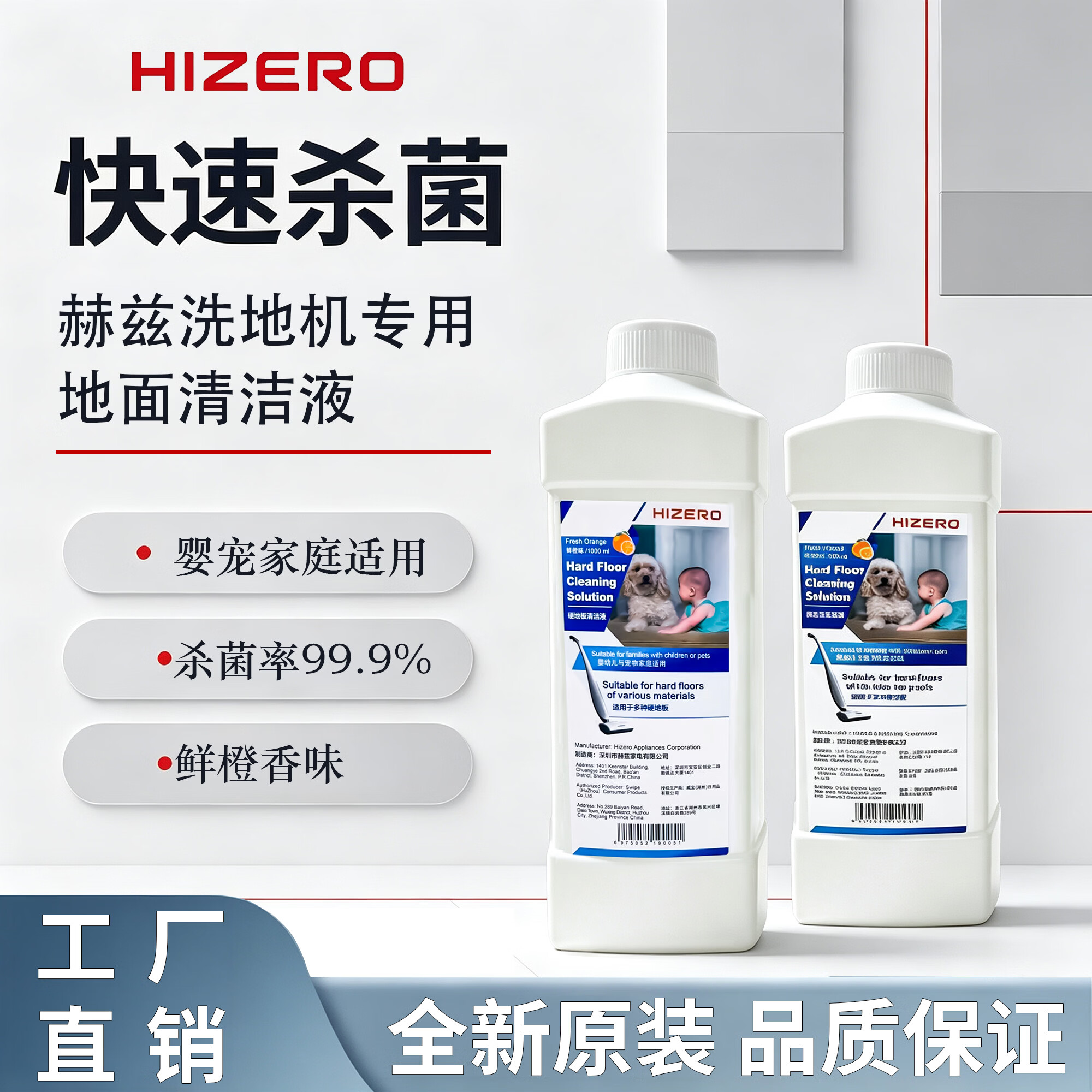 御洁官原装赫兹洗地机配件专用清洁液HIERO耗材地面清洁剂鲜橙味木地板瓷砖大理石复合地板杀菌去污 HIERO赫兹原装正品清洁剂4瓶