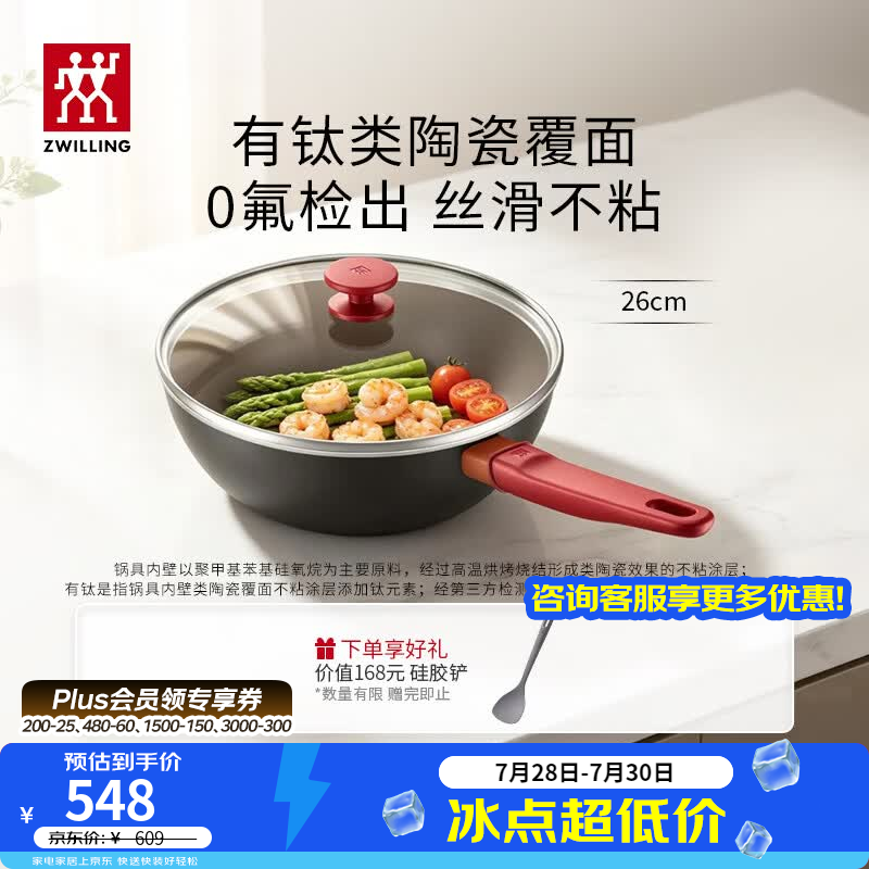 双立人（ZWILLING）有钛炒锅NOW PLUS II不粘锅有钛类陶瓷覆面炒菜锅具小红陶多用锅 【有钛类陶瓷覆面】大肚锅 26cm