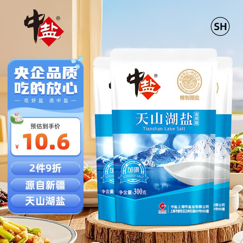 中盐 天山湖盐300g*3【加碘】食盐 组合装