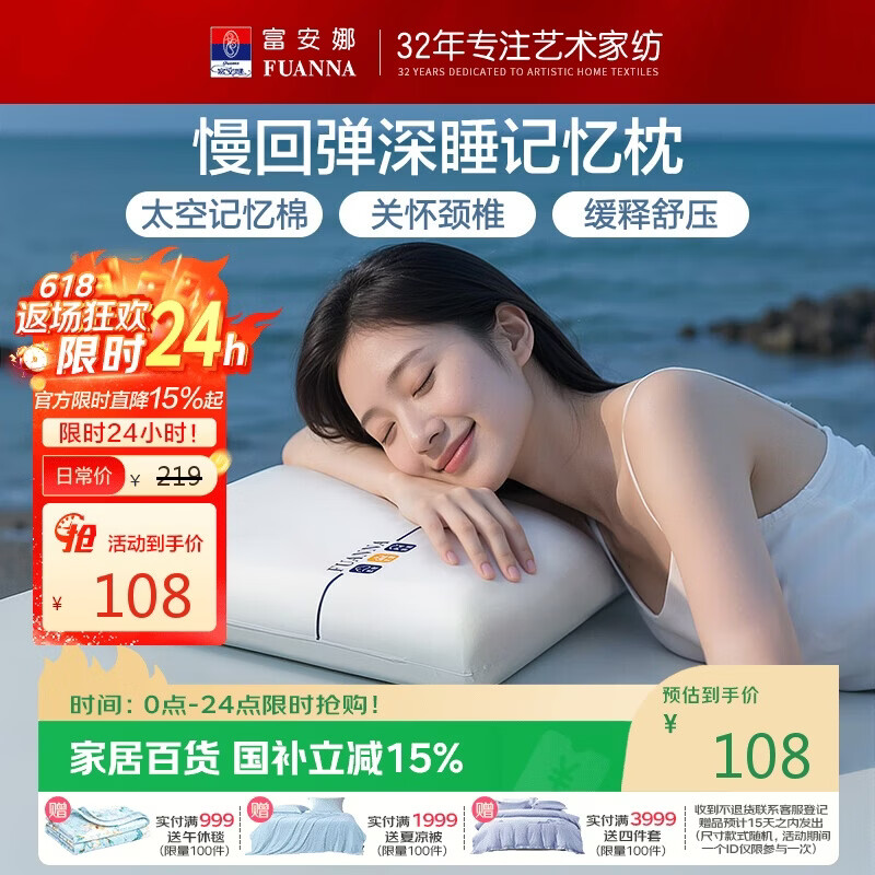 富安娜枕芯 深度睡眠慢回弹枕颈椎枕记忆棉枕头(低枕)70*42*8cm