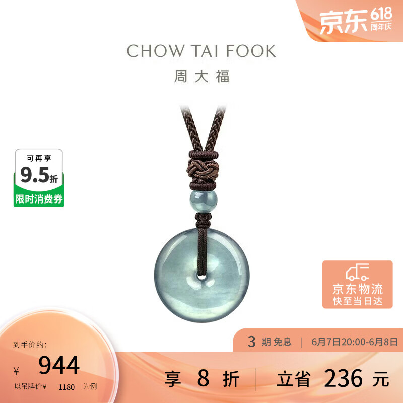 周大福翡翠平安扣配绳 K65934生日礼物