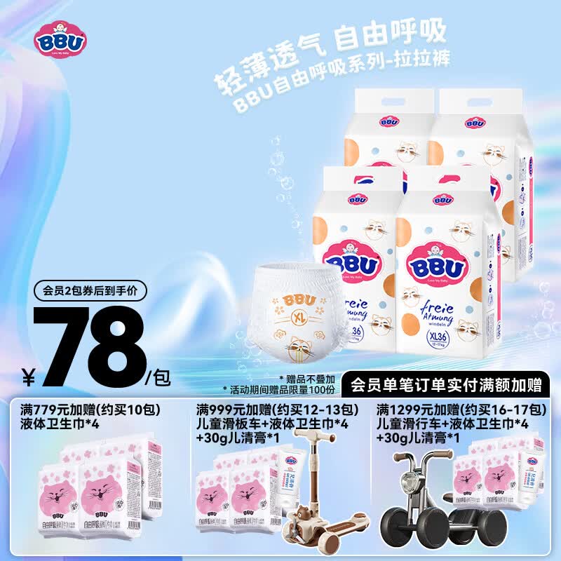 BBU 自由呼吸轻薄超薄 干爽 透气拉拉裤/成长裤 4包增量装 XL码36片*4包（12~17Kg） 京东折扣/优惠券