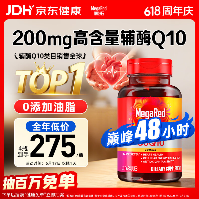 脉拓高浓度200mg辅酶Q10软胶囊片90粒下3件 837元 - 86线报